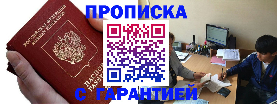 прописка в квартире в Петров Вале