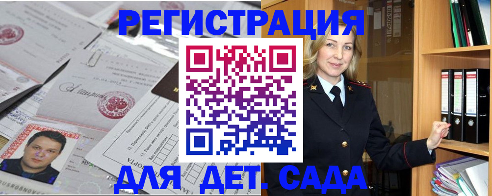 прописка для работы в Петров Вале